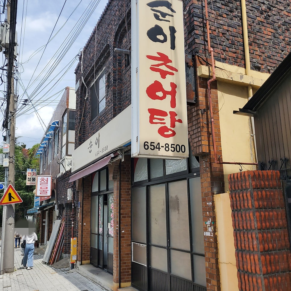 가마솥순이추어탕 사진 1