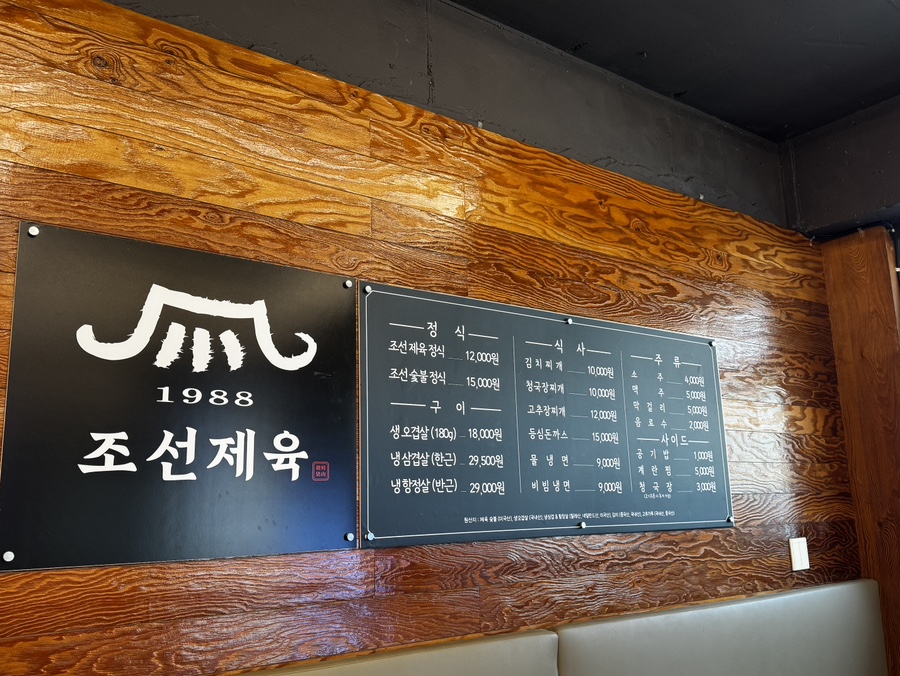 조선제육 사진 2