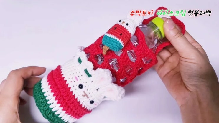  수박토끼 텀블러백 튜토리얼 영상 보러가기