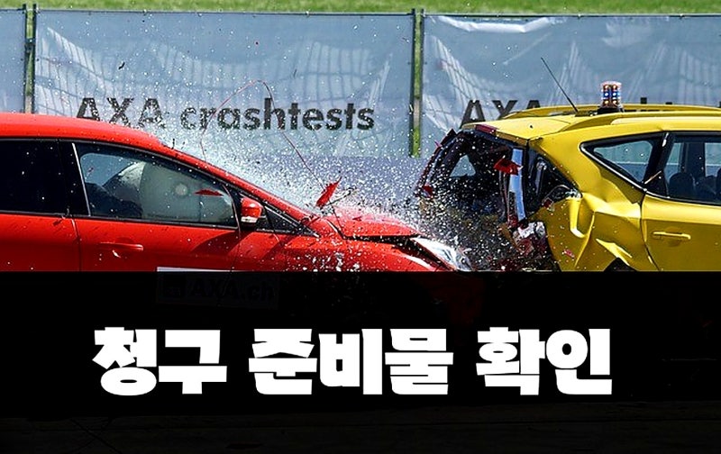 MG손해보험 보험금 청구 방법 한눈에 정리