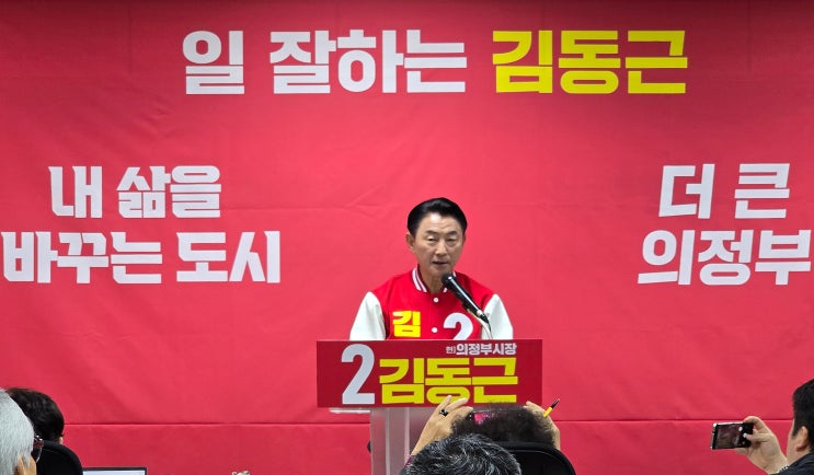  김동근 의정부시장, 재선 도전 공식 선언…“더 큰 의정부, 멈추지 않겠다”