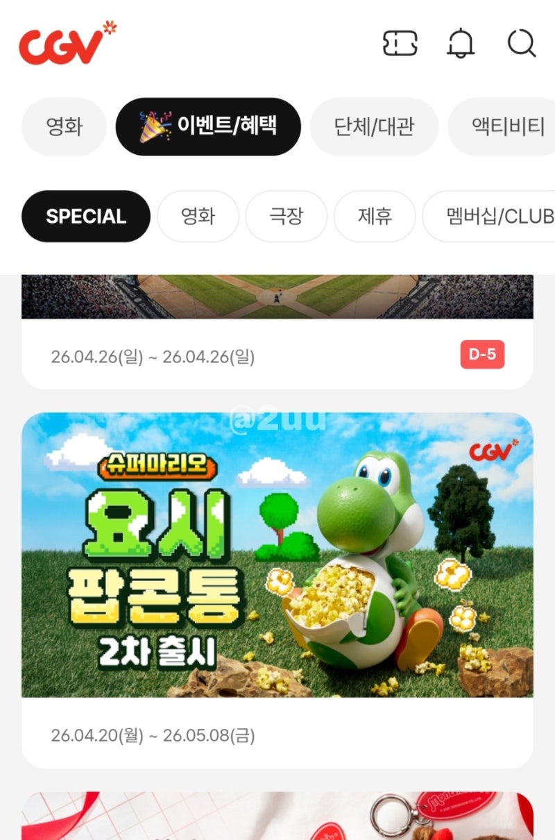 요시 팝콘통 cgv 정가에 구하는 법 요시 재입고