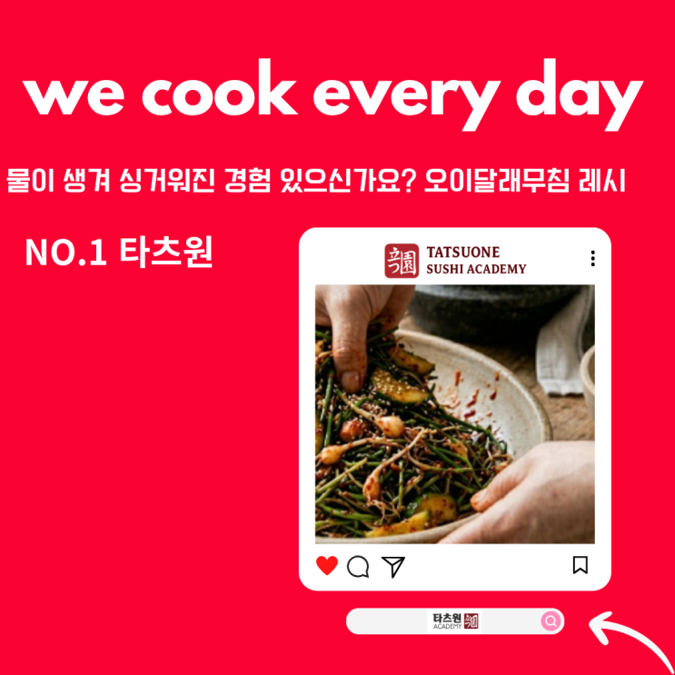  오이 달래무침 황금 레시피 만들기셰프님께 몰래 전수 받았어요 비법 최초공개