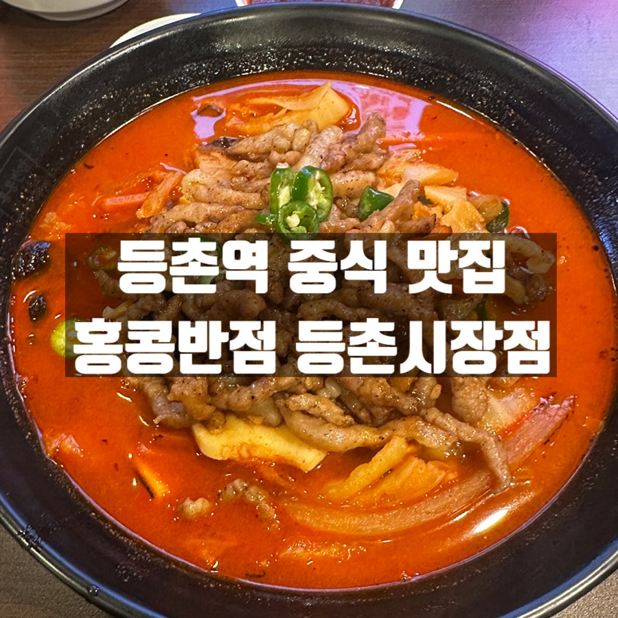홍콩반점 사진 1
