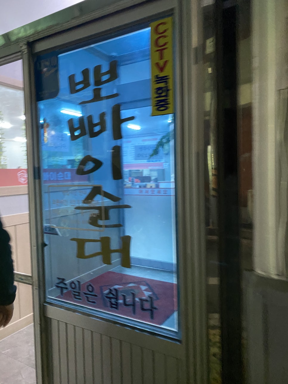 뽀빠이순대 사진 1