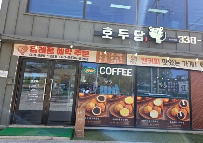 호두당 용인역북점 사진 3