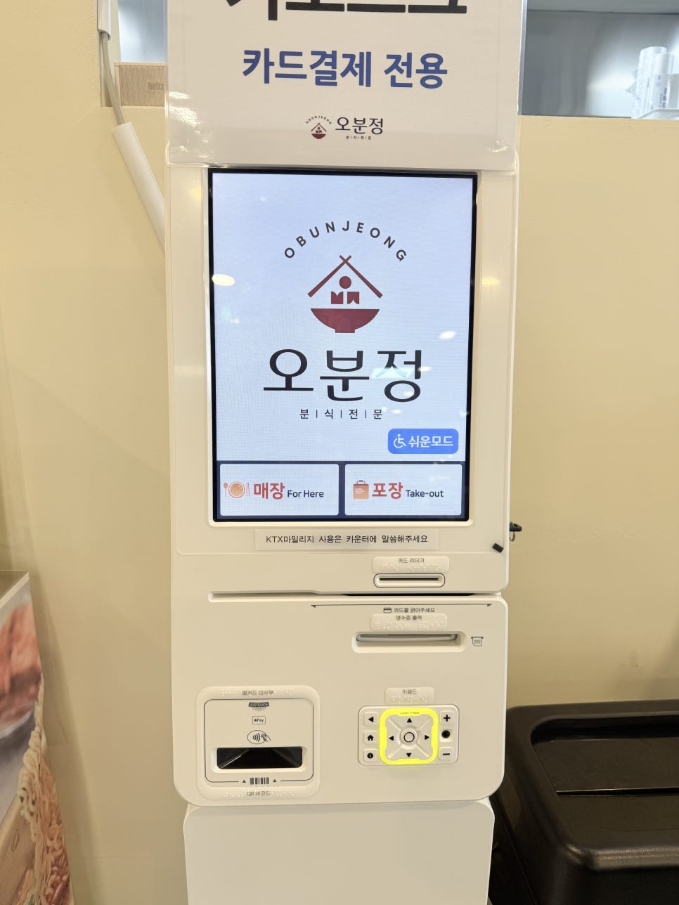 오분정 김천구미역사점 사진 3