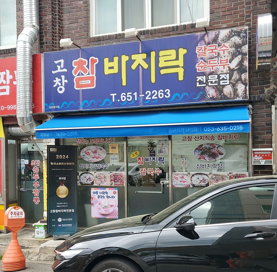 가마솥순이추어탕 사진 3