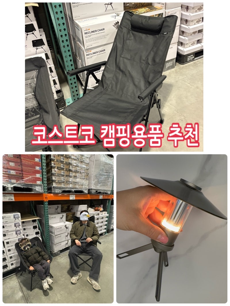 일산 코스트코 캠핑용품 추천 3가지 가성비 좋은 캠핑의자 추천 코스트코캠핑랜턴