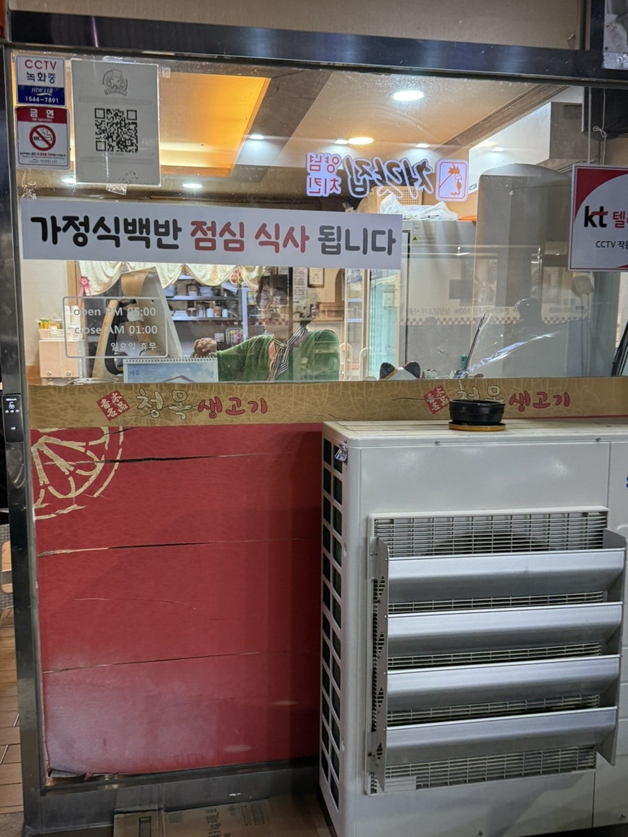 Cheongmoksaenggogi photo 2