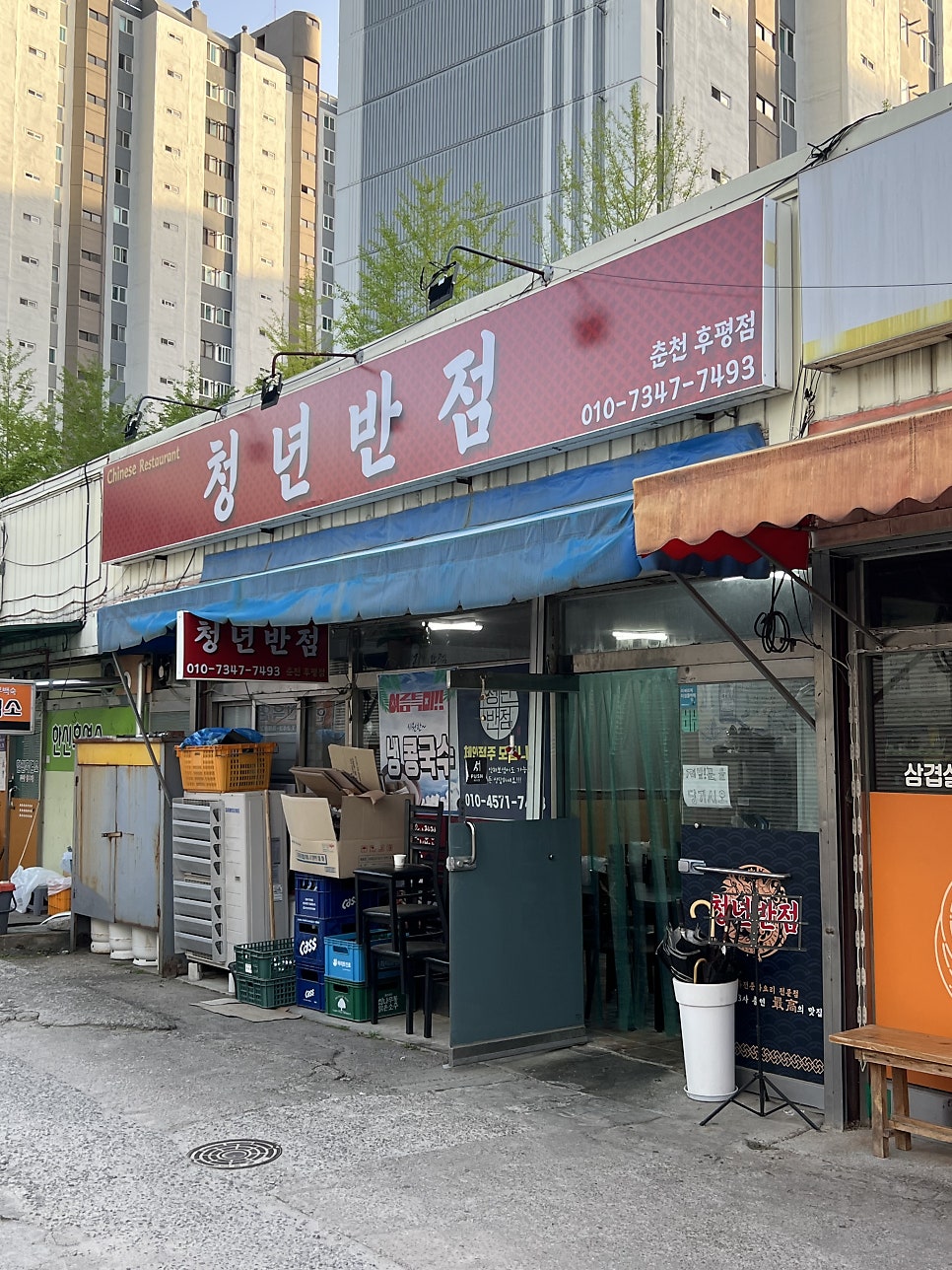 청년반점 후평점 사진 2