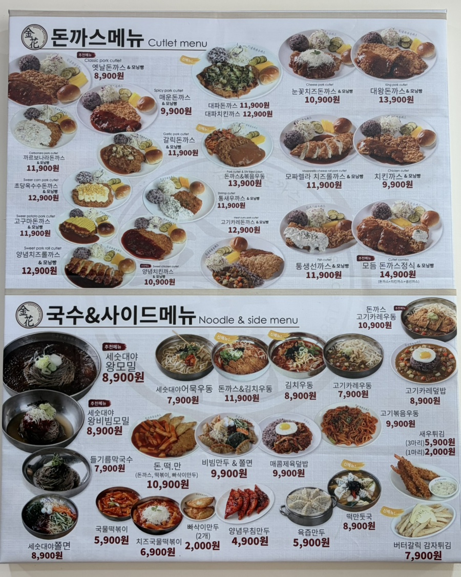 금화왕돈까스 구월점 사진 1