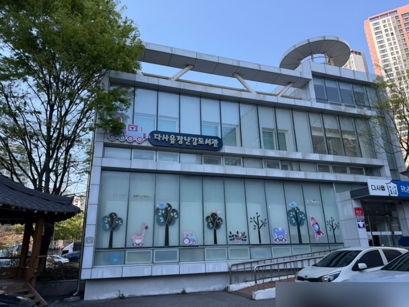 달성군장난감도서관 다사점 대여 방법, 이용 후기