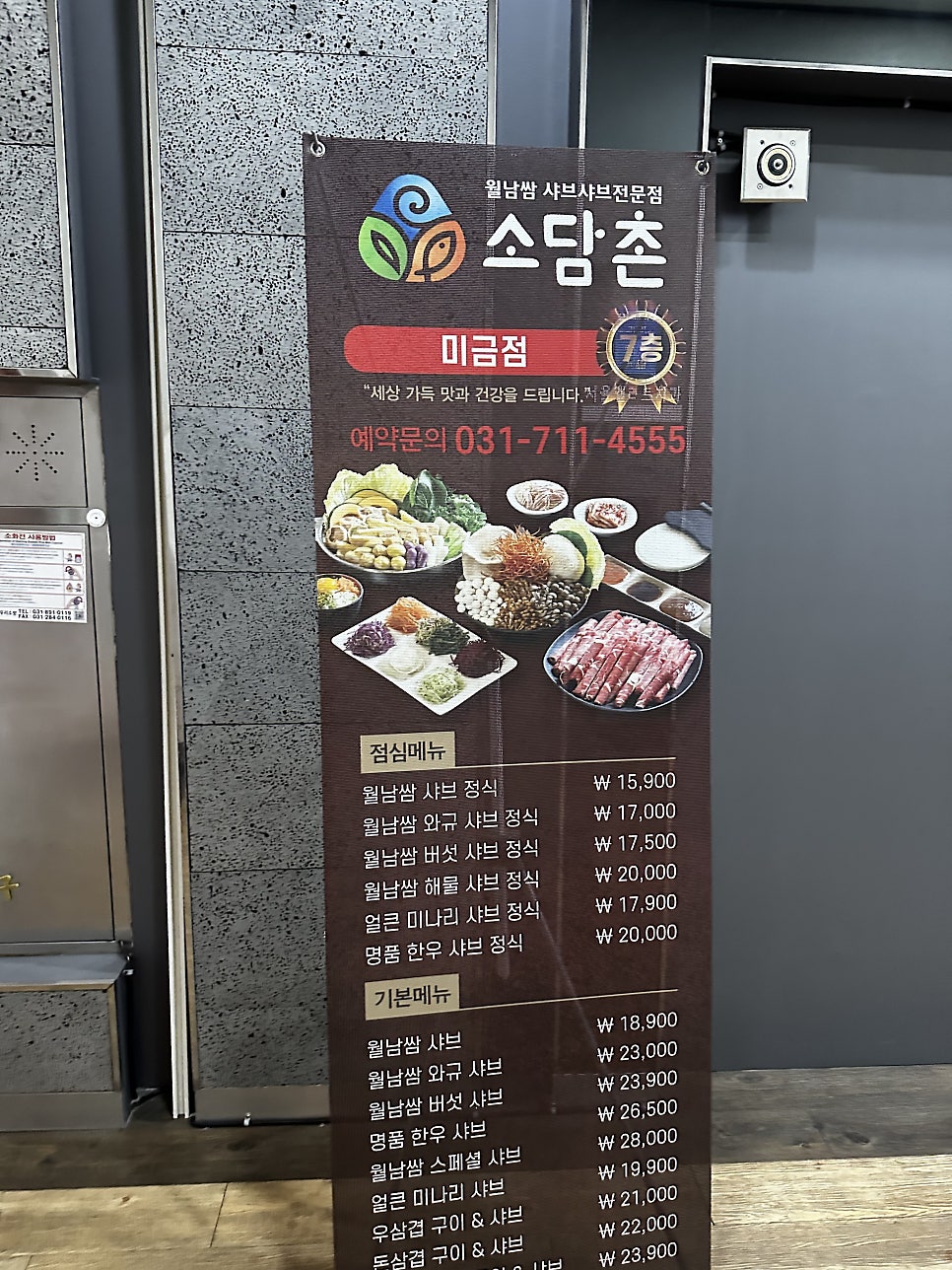 소담촌 야탑점 사진 2