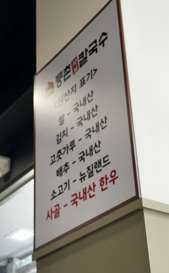 등촌샤브칼국수 상도점 사진 5