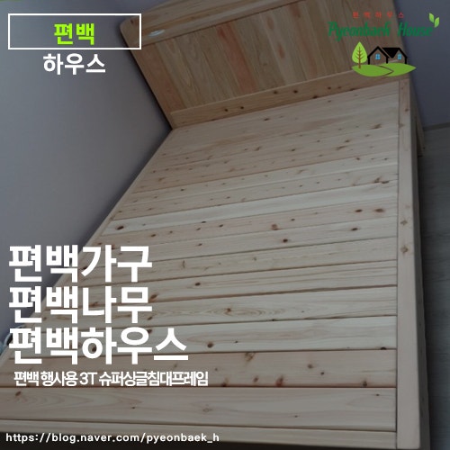 나무 향이 스며드는 하루 편배 침대로 시작 편백 하우스