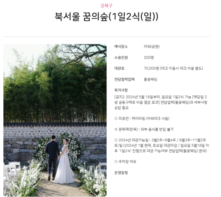 [결혼준비] 예식장 찾기! 한옥 스타일 북서울꿈의숲 웨딩 예약방법