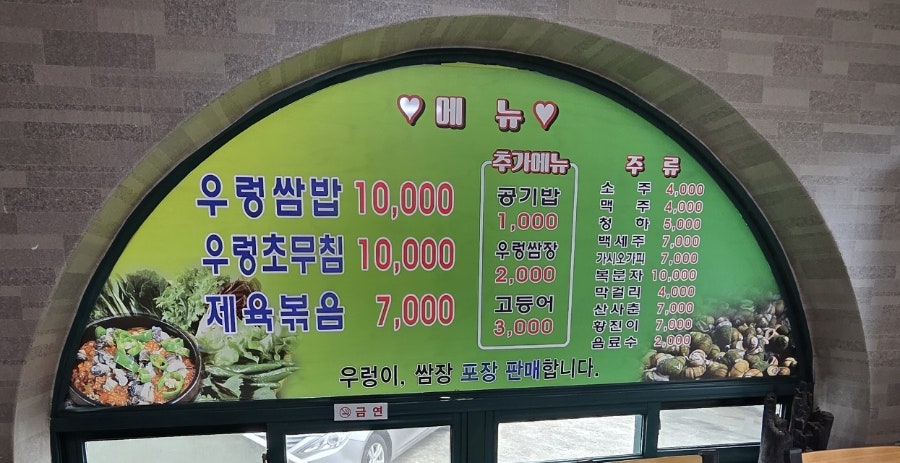 고향우렁쌈밥 사진 3