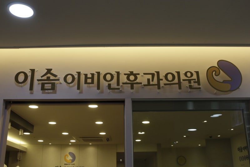 청주 수면다원검사, 밤에 자주 깨는 이유를 확인하는 방법!