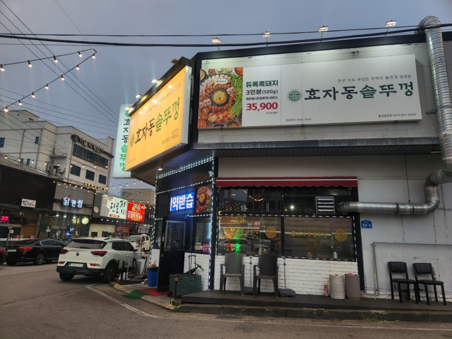효자동솥뚜껑 홍성법원점 사진 2