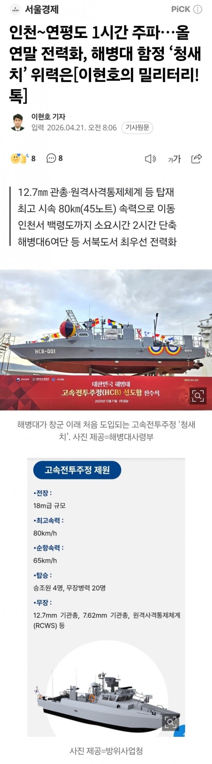  해병대 상륙주정 청새치 올해 말 전력화 예정