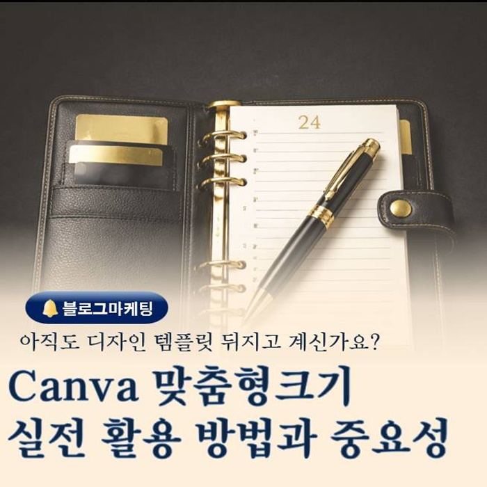  Canva 디자인 잘하는 사람들의 공통점 맞춤형 크기부터 시작한다