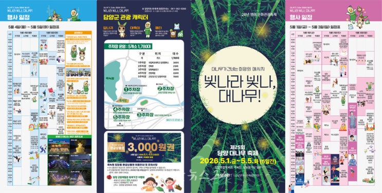 “천년의 대숲, 빛으로 피어난다” 담양 대나무축제, 5월 1일 개막 준비 완료