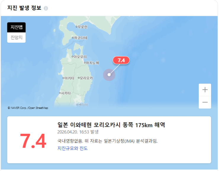  일본 이와테현 지진, 규모 7.5 강진 발생