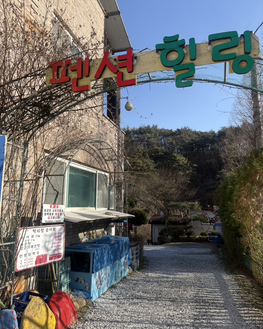 탁사정송어 팬션힐링 사진 2