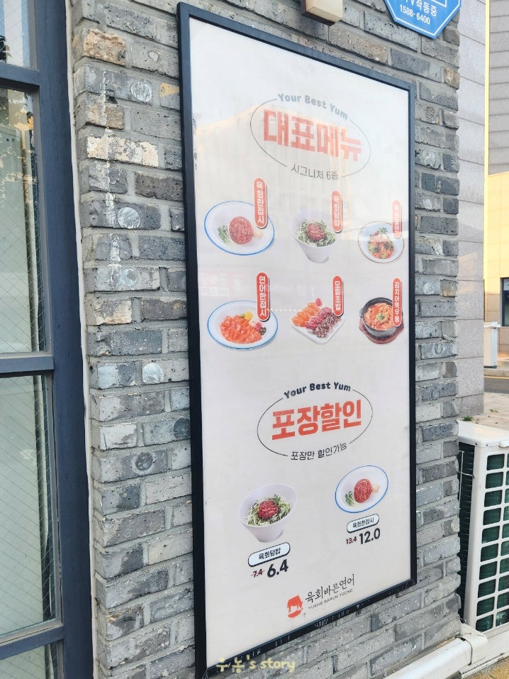 육회바른연어 김포한강점 사진 2