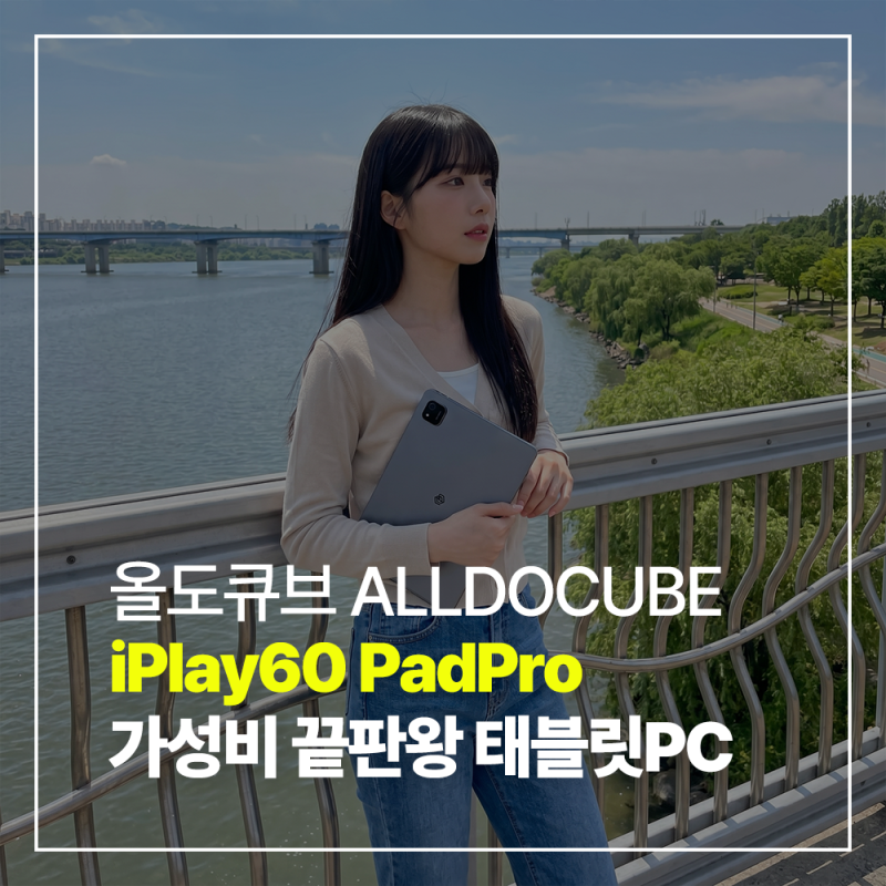 대학생 인강용 가성비 태블릿 올도큐브 iPlay60 PadPro 그레이 128GB 후기