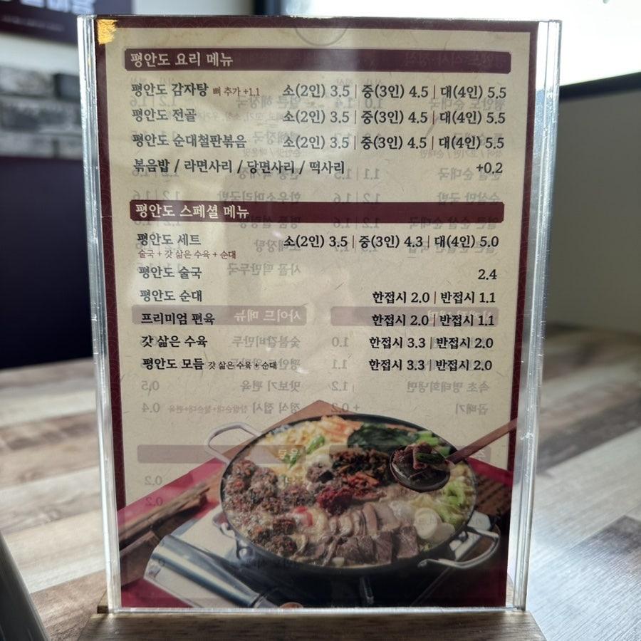 평안도식당 순대국 감자탕 신림점 사진 4
