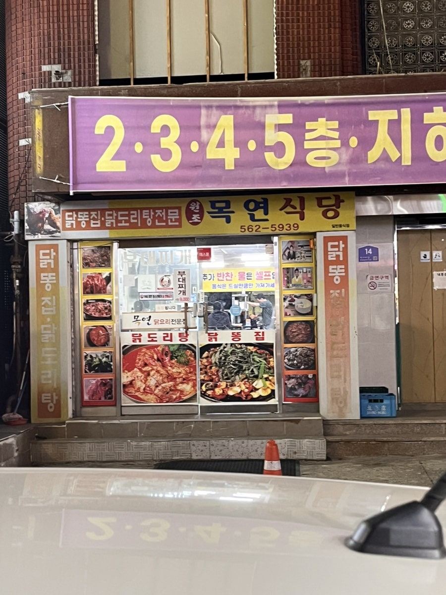 목연식당 사진 1