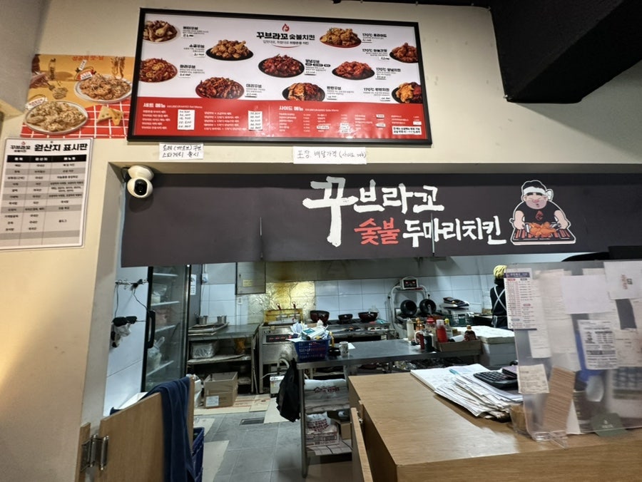 꾸브라꼬숯불치킨 인천만수점 사진 5