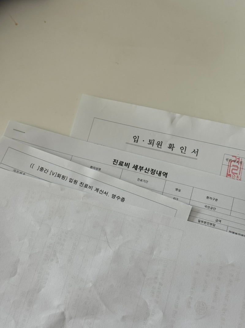 8개월 아기 입원 보험금 수령 후기｜현대해상 청구방법, 실수령액