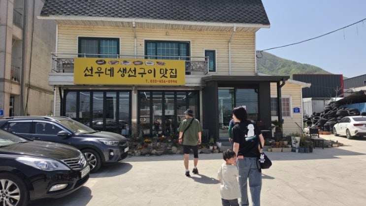  철원 한탄강 주상절리길 맛집｜선우네맛집 생선구이 후기 (주차 꿀팁 포함)