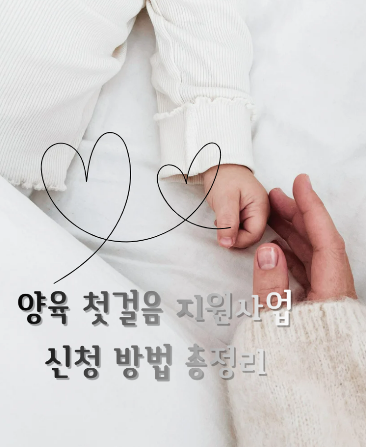 혼자 키워야 하나요?” 고민하는 엄마라면 꼭 보세요.임산부라면 꼭 신청하세요! 무료 양육 코칭 지원사업 (24개월 이하)