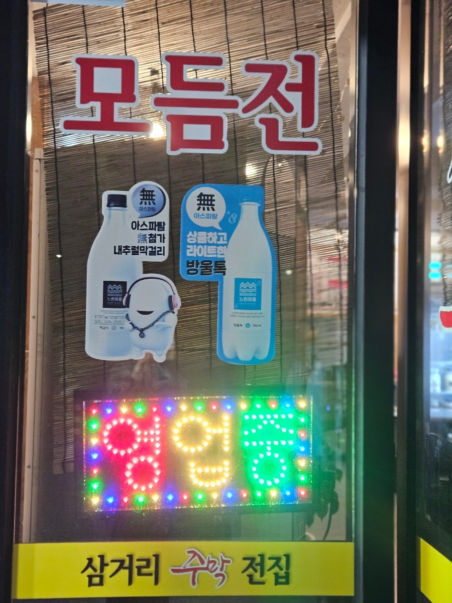 삼거리주막 사진 3