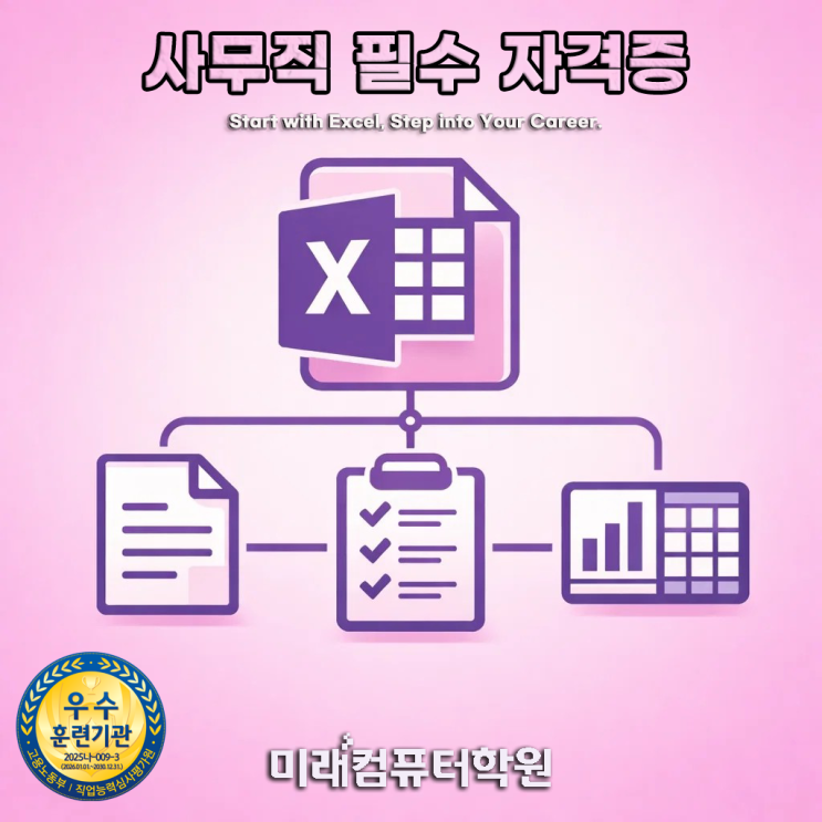  부산·김해·양산 컴활2급 학원 추천! 엑셀 실무 + 컴퓨터활용능력 2급 자격증 취득으로 사무직 취업까지 한 번에