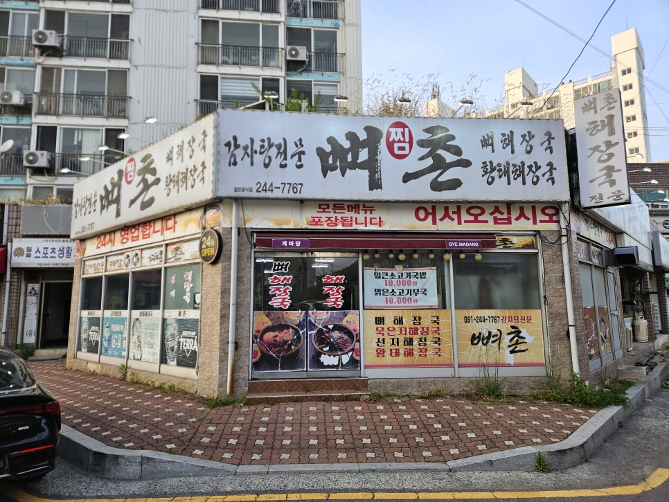 뼈촌 사진 1