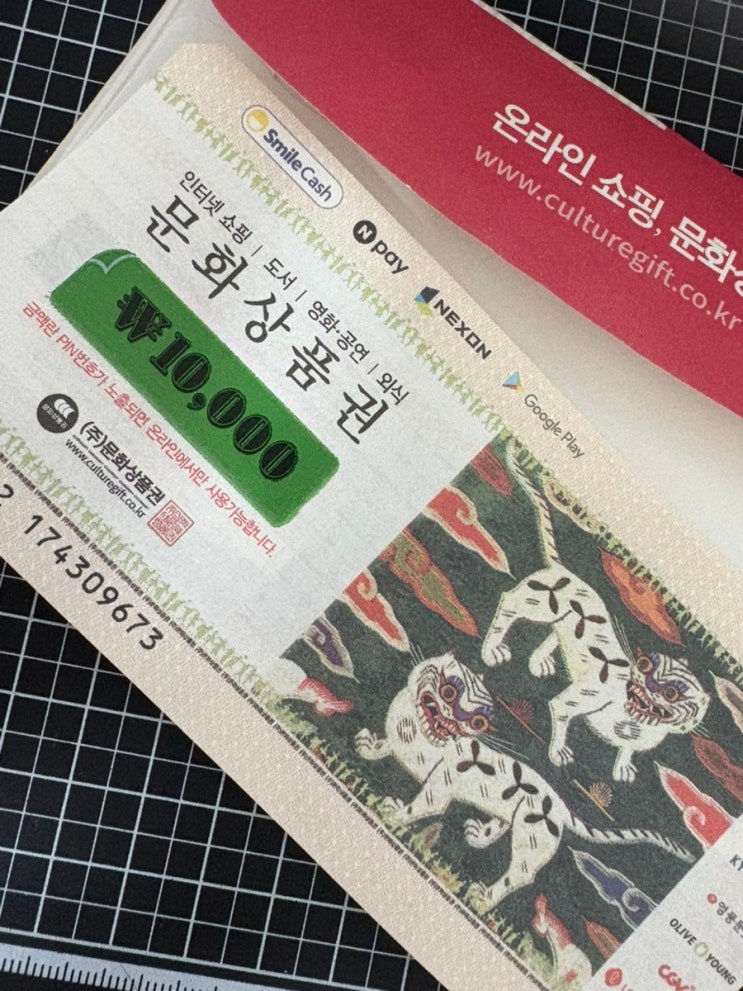 종이 문화상품권 전환하는 방법 (네이버페이, 지류문화상품권, 도서문화상품권) | 