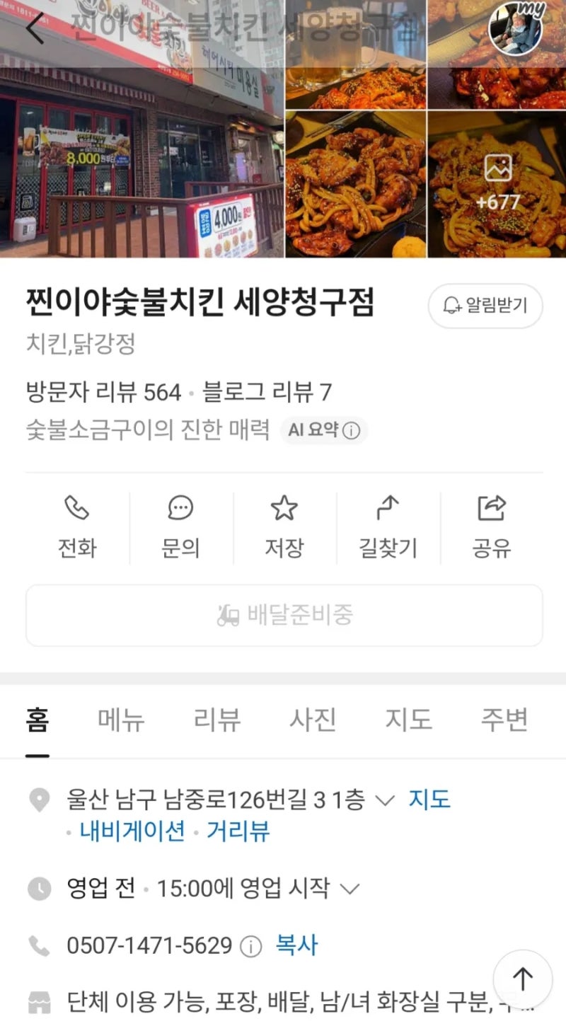 울산. 남구 삼산동 찐이야 숯불치킨 맛집