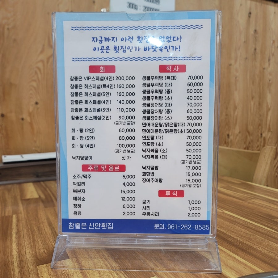 참좋은신안횟집 사진 2