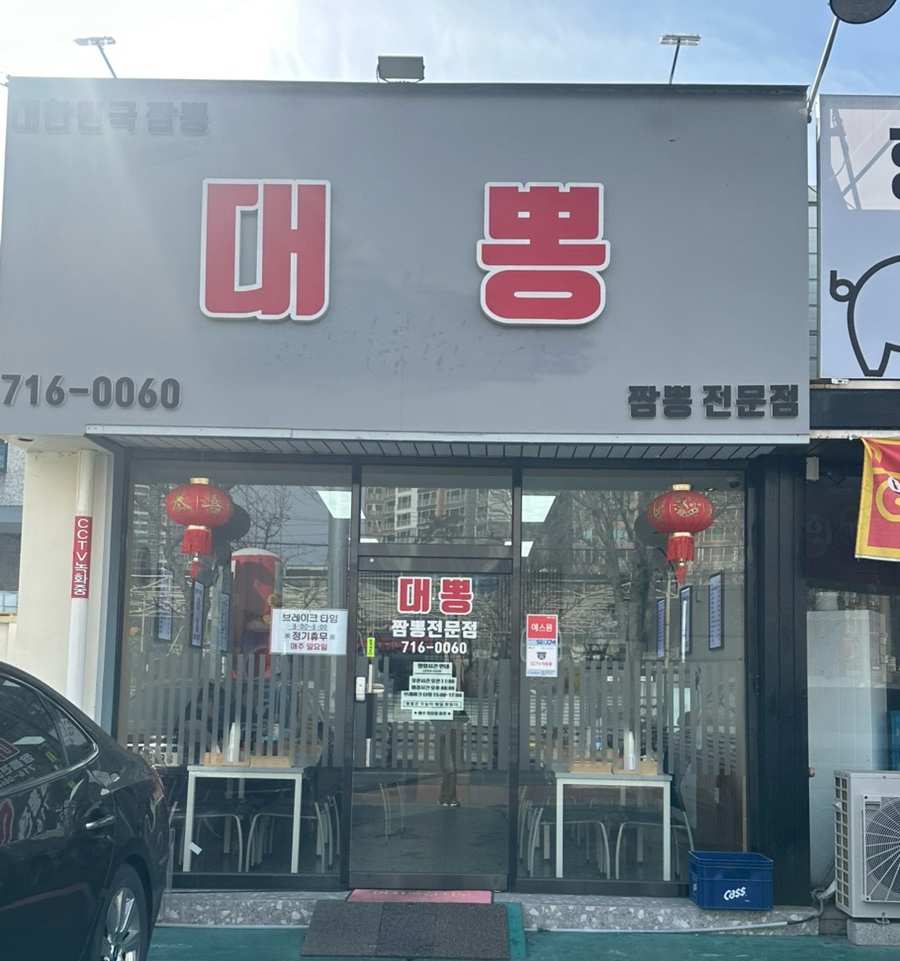 대뽕 사진 2