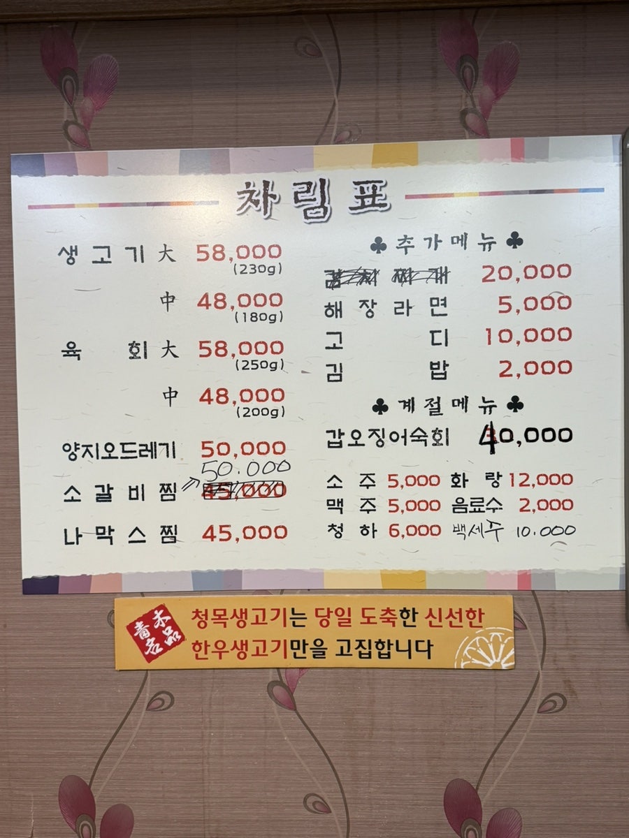 Cheongmoksaenggogi photo 3