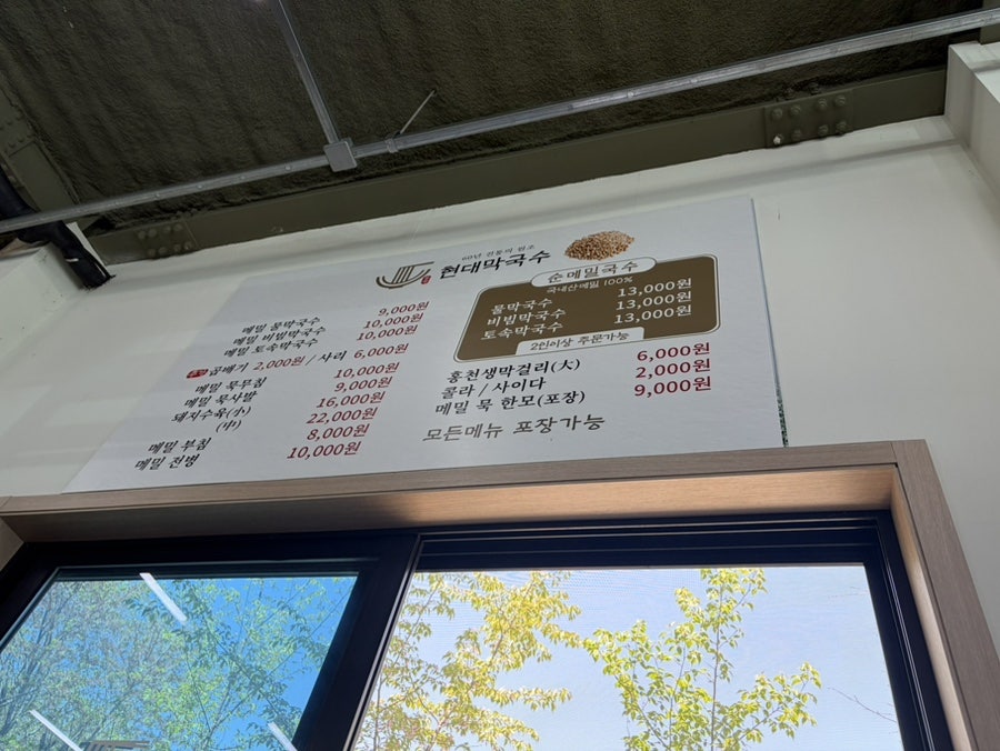 현대막국수 2호점 사진 2