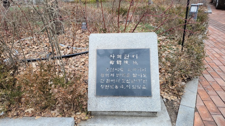  [서울 종로구] 사역원 터 - 외국어의 통역과 번역, 교육을 담당하던 관아