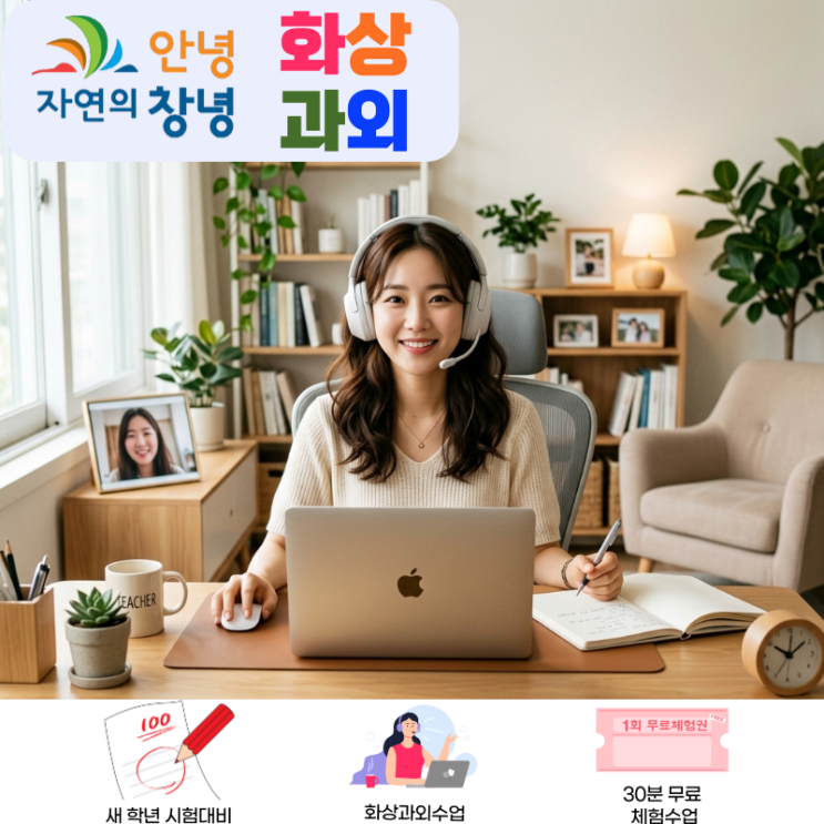 창녕 옥야고 화상과외 솔직 후기 | 창녕읍 영어·수학 내신, 이렇게 준비했어요