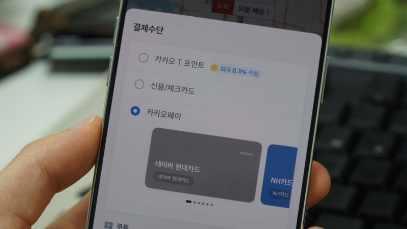 카카오택시 결제수단 변경 삭제 빠르게 진행 방법