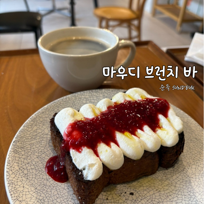 마우디브런치바 사진 1